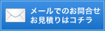 お気軽にお問い合わせ下さい