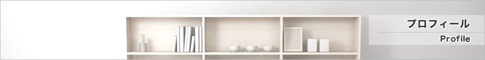 プロフィール。ホームページ作成 仙台のクリームデザイン